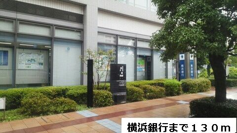 近くの横浜銀行まで130m(徒歩2分)