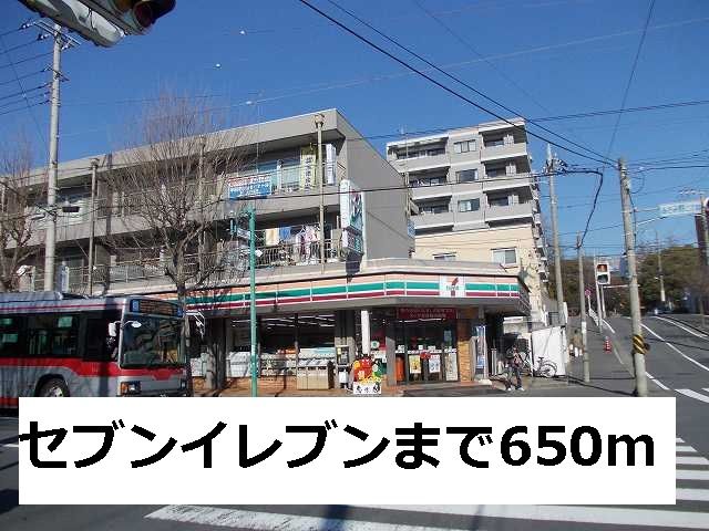 近くのセブンイレブンまで650m（徒歩9分）