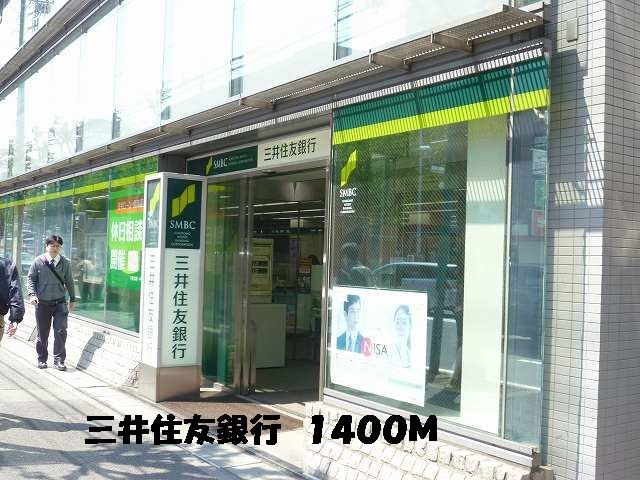近くの銀行まで1,400m（徒歩18分）