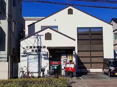 近くの千葉幕張本郷郵便局まで390m(徒歩5分)