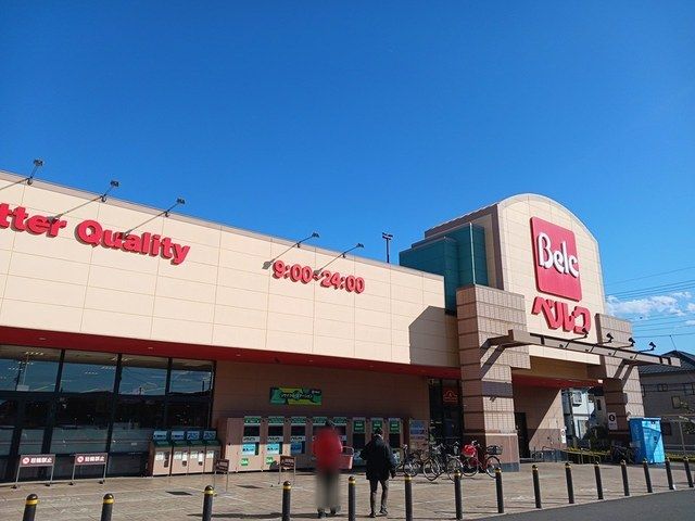 近くのベルク流山東深井店まで224m(徒歩3分)