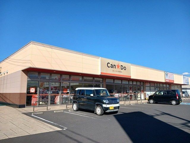 近くのキャンドゥ流山東深井店まで303m(徒歩4分)