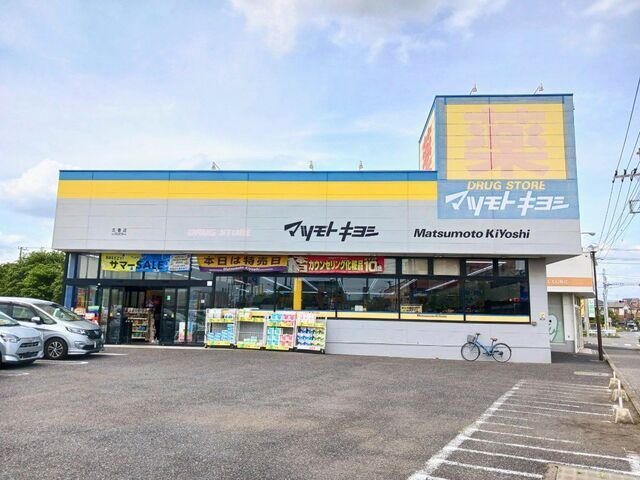 近くのマツモトキヨシ五香店まで177m(徒歩3分)
