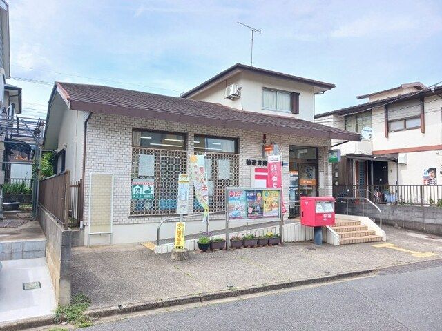 近くの柏逆井南郵便局まで1,059m(徒歩14分)