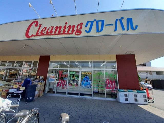 近くのCleaningグローバルまで1,270m(徒歩16分)
