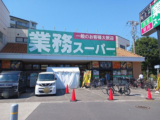 近くの業務スーパーまで788m(徒歩10分)