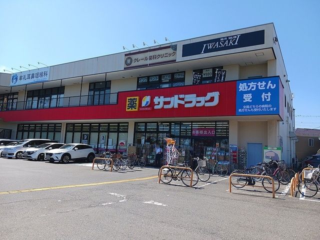 近くのサンドラッグ三鷹牟礼店まで379m(徒歩5分)