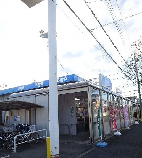 近くのBig-Aまで880m(徒歩11分)