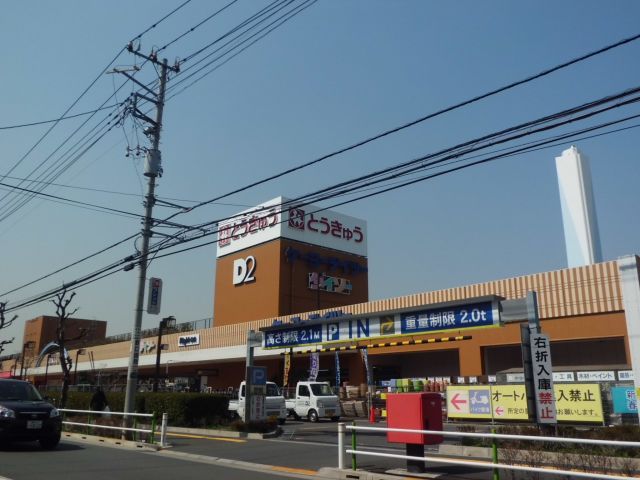近くのDCM高島平店まで398m（徒歩5分）