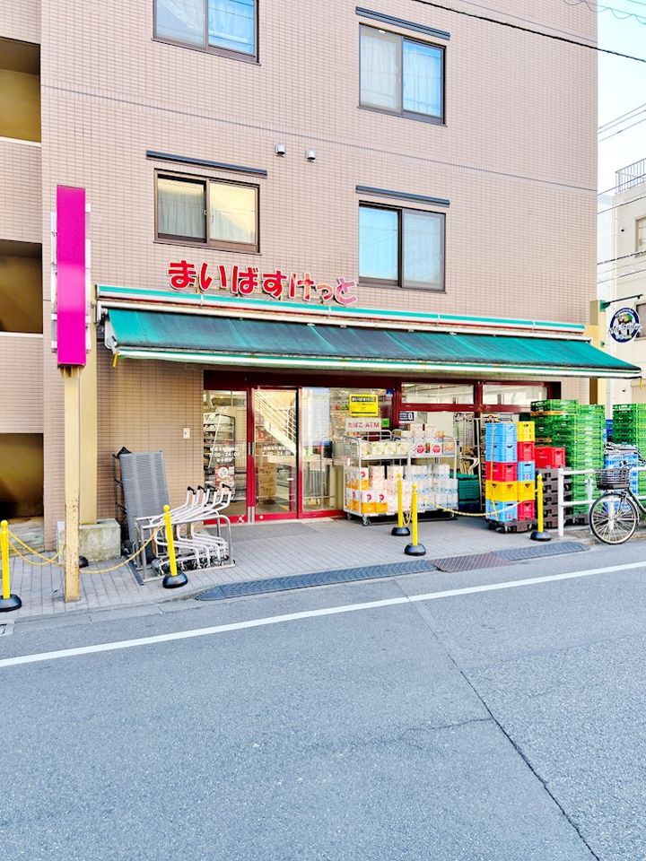 近くのまいばすけっと 板橋本町駅南店まで500m(徒歩7分)