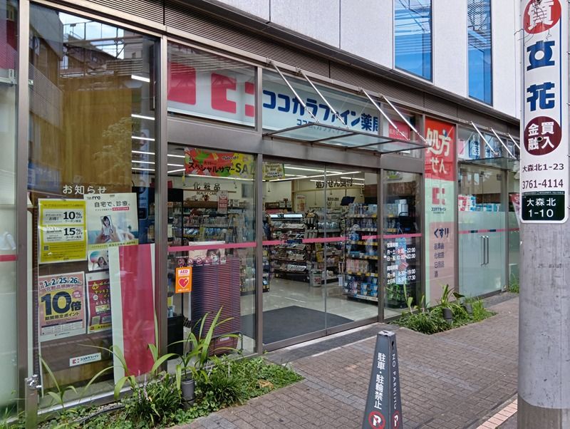 近くのココカラファイン Luz大森店まで57m(徒歩1分)