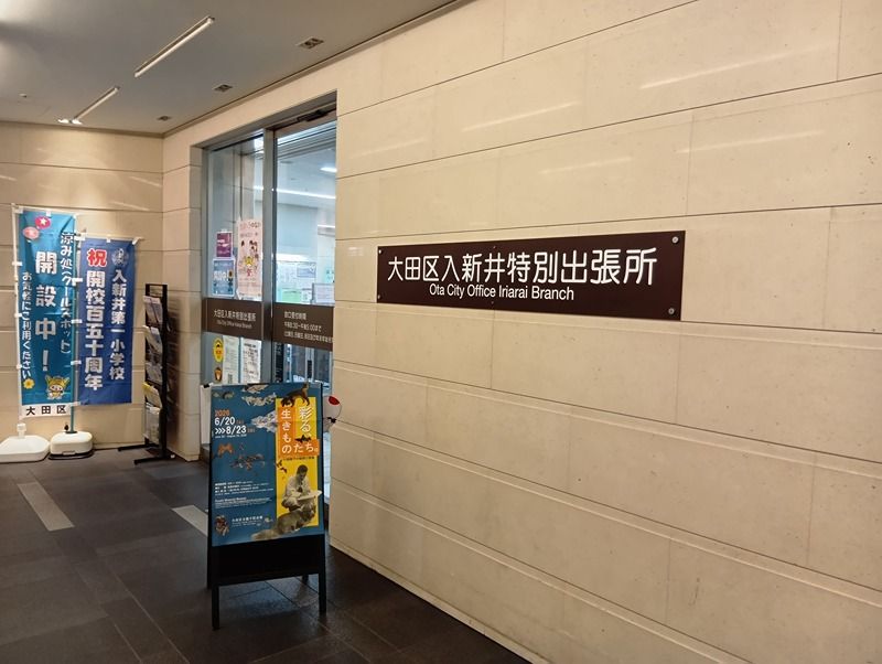 近くの大田区入新井特別出張所まで60m(徒歩1分)