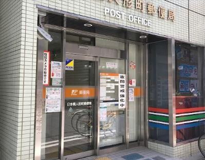 近くの日本橋人形町郵便局まで154m(徒歩2分)