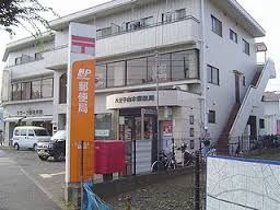 近くの八王子由木郵便局まで504m(徒歩7分)