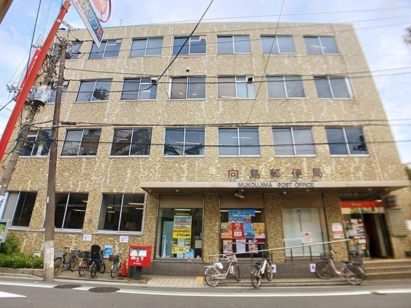 近くの向島郵便局まで300m(徒歩4分)