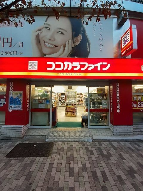 近くのココカラファイン 恵比寿店まで350m(徒歩5分)