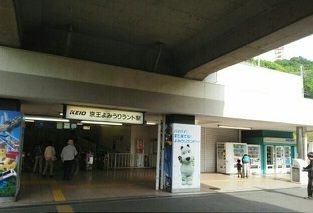 近くの京王よみうりランド駅まで500m(徒歩7分)