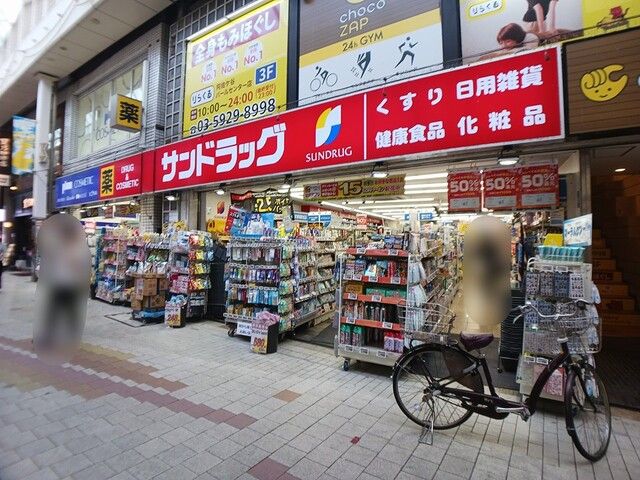 近くのサンドラッグまで441m(徒歩6分)