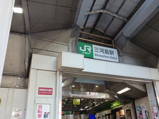 近くの三河島駅まで573m(徒歩8分)