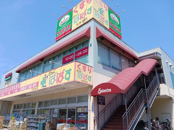 近くのサイゼリヤまで330m(徒歩5分)