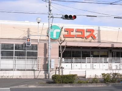 近くのスーパーエコスまで28m(徒歩1分)