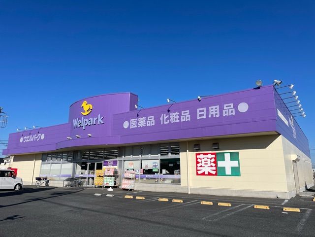 近くのウェルパークまで500m(徒歩7分)