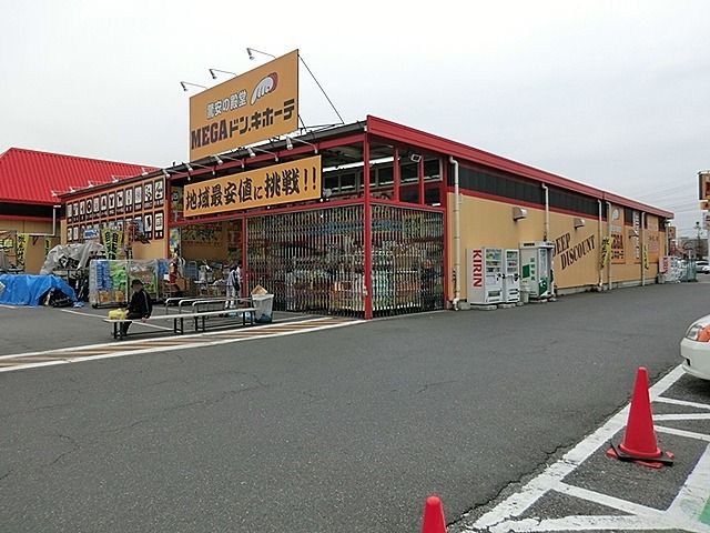 近くのMEGAドン・キホーテまで1,100m(徒歩14分)