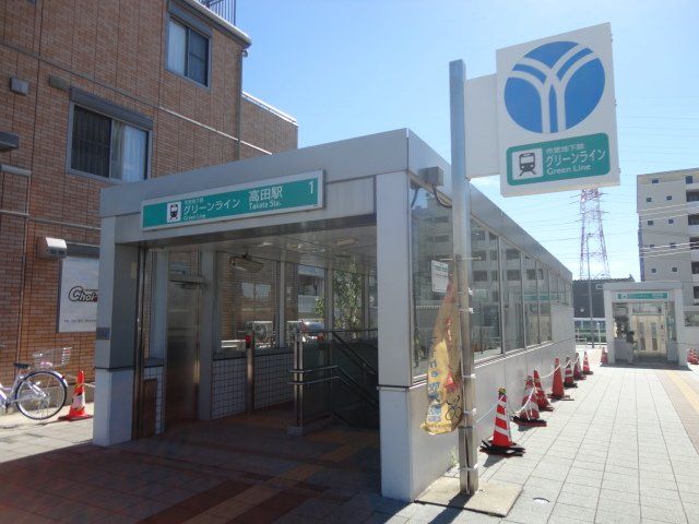 近くの高田駅(横浜市営地下鉄 グリーンライン)まで454m(徒歩6分)