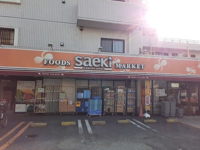 近くのsaekiまで443m(徒歩6分)