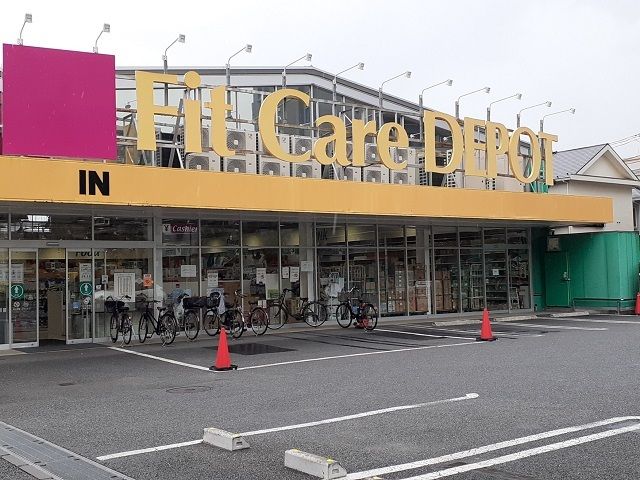 近くのFitCareDEPOTまで350m(徒歩5分)