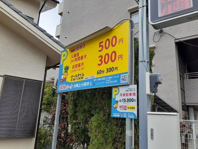 近くのコインパーキングまで180m(徒歩3分)