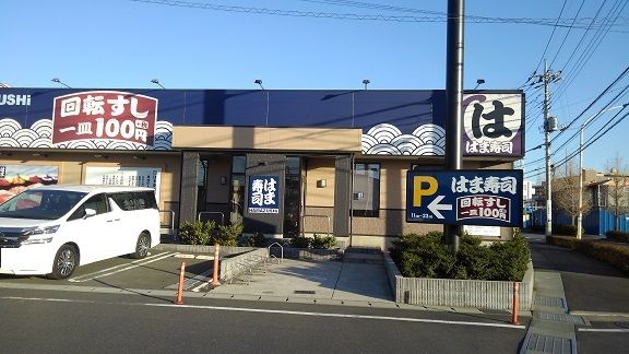 近くのはま寿司まで550m(徒歩7分)