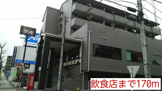 近くの飲食店まで170m(徒歩3分)