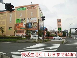近くの快活生活CLUBまで440m(徒歩6分)