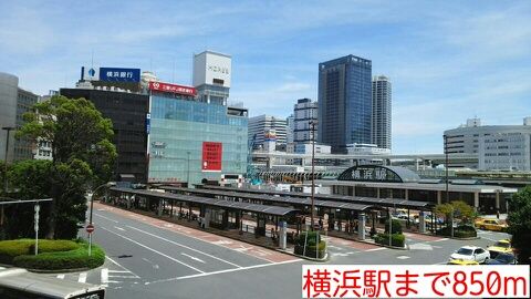近くの横浜駅まで850m(徒歩11分)