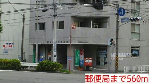 近くの郵便局まで560m(徒歩7分)