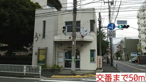 近くの交番まで50m(徒歩1分)