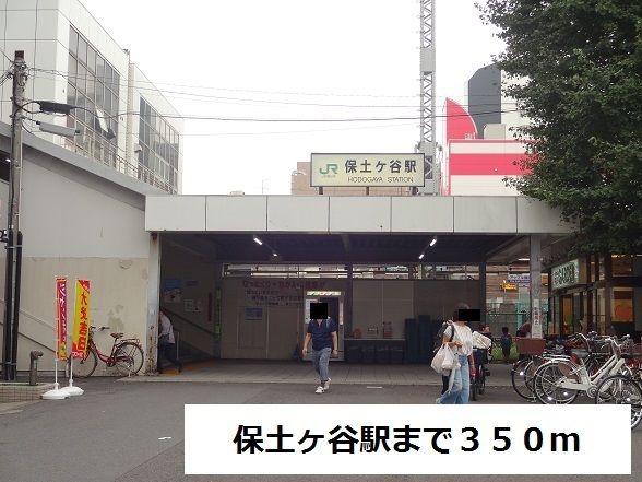 近くの保土ヶ谷駅まで350m(徒歩5分)