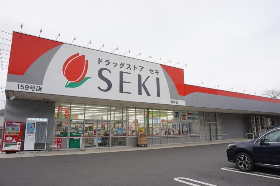 近くのドラッグストア セキ 駒木店まで585m(徒歩8分)