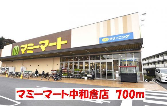 近くのマミーマートまで700m(徒歩9分)