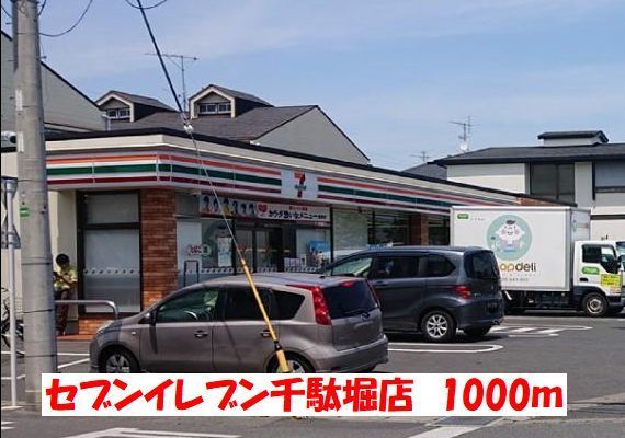 近くのセブンイレブンまで1,000m(徒歩13分)
