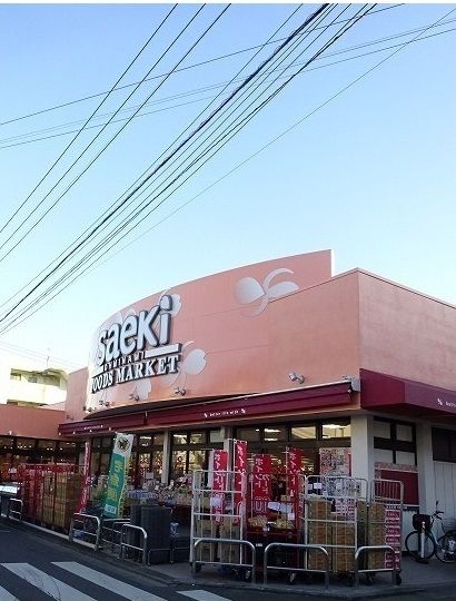 近くのさえき食品館まで700m(徒歩9分)