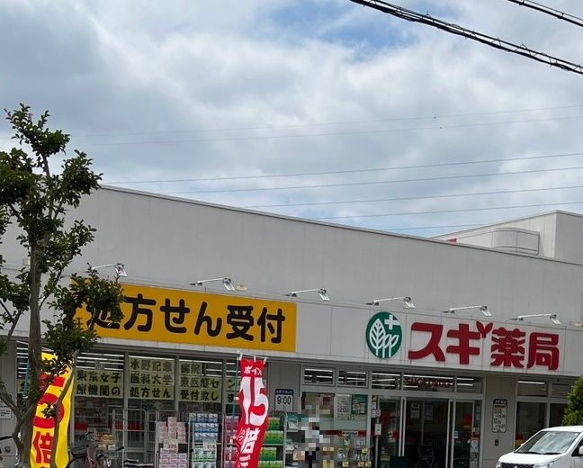 近くのスギ薬局西新井店まで550m（徒歩7分）