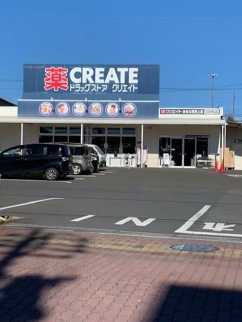 近くのクリエイトあきる野渕上店まで450m(徒歩6分)