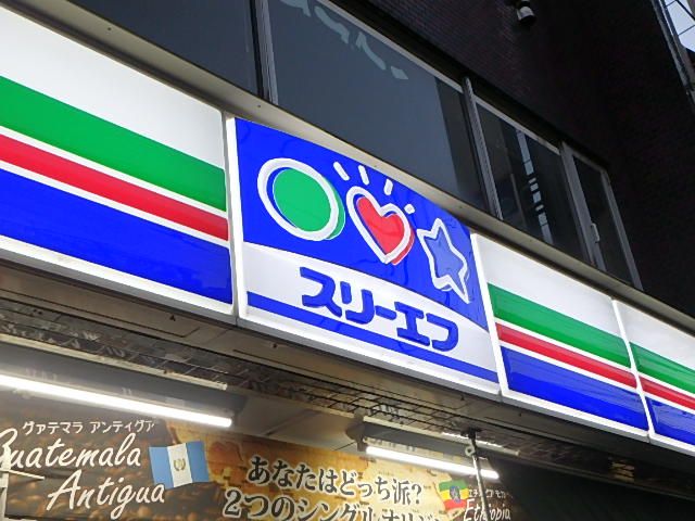 近くのスリーエフ 北池袋店まで481m(徒歩7分)
