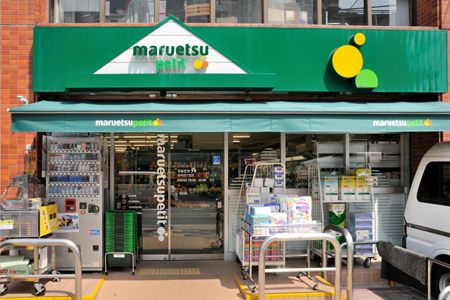 近くのマルエツ プチ 本所四丁目店まで120m(徒歩2分)