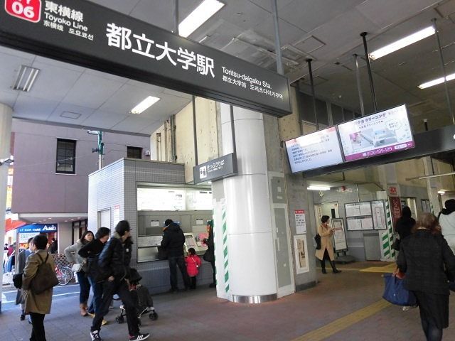 近くの都立大学駅まで3,604m(徒歩46分)