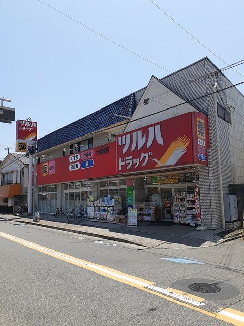 近くのツルハドラッグまで450m（徒歩6分）