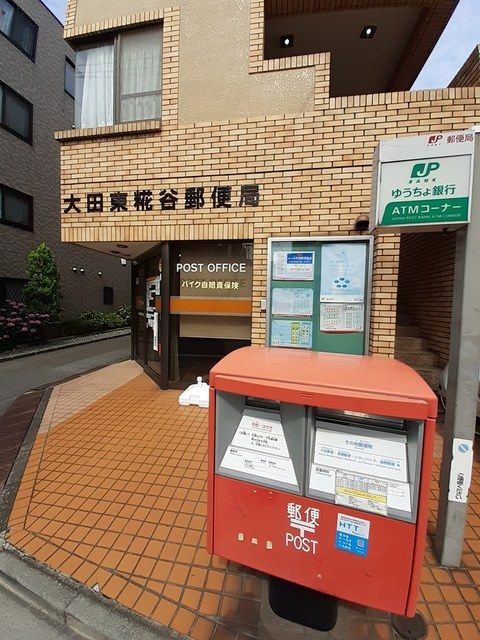 近くの大田区東糀谷郵便局まで794m（徒歩10分）