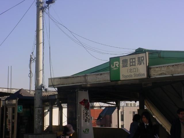 近くの豊田駅(JR 中央本線)まで879m(徒歩11分)